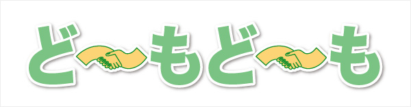健康・笑顔応援誌 安心介護・実践誌 ど~もど~も