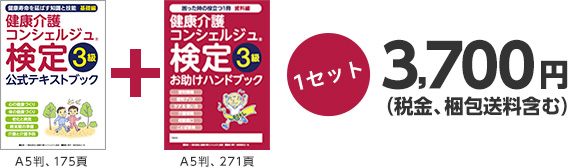 公式テキストブック（A5判、175頁）とお助けハンドブック（A5判、271頁） WEB限定販売 3,700円（税込）
